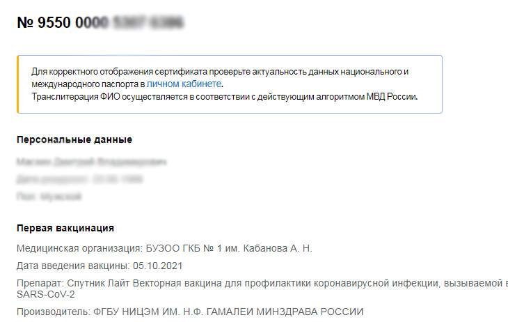 Как проверить сертификат о вакцинации от коронавируса в московской области официальный сайт
